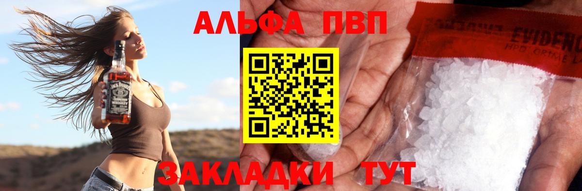 Alpha PVP кристаллы  Alpha-PVP крисы CK  купить   Вход с VPN  Волгоград 