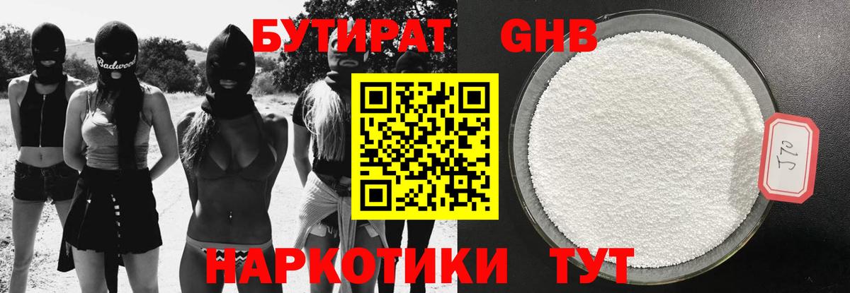 Волгоград  БУТИРАТ бутик  Вход с VPN 