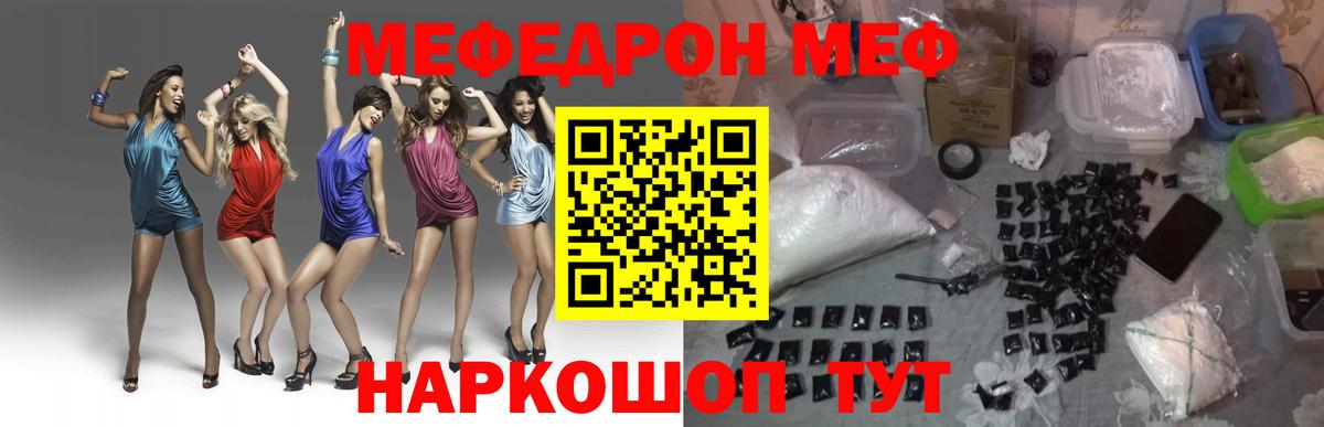 Меф Волгоград