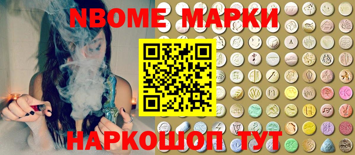 Марки 25I-NBOMe 1,8мг  как найти наркотики  Марки 25I-NBOMe 1,8мг  Марки 25I-NBOMe  Волгоград  Вход с VPN 
